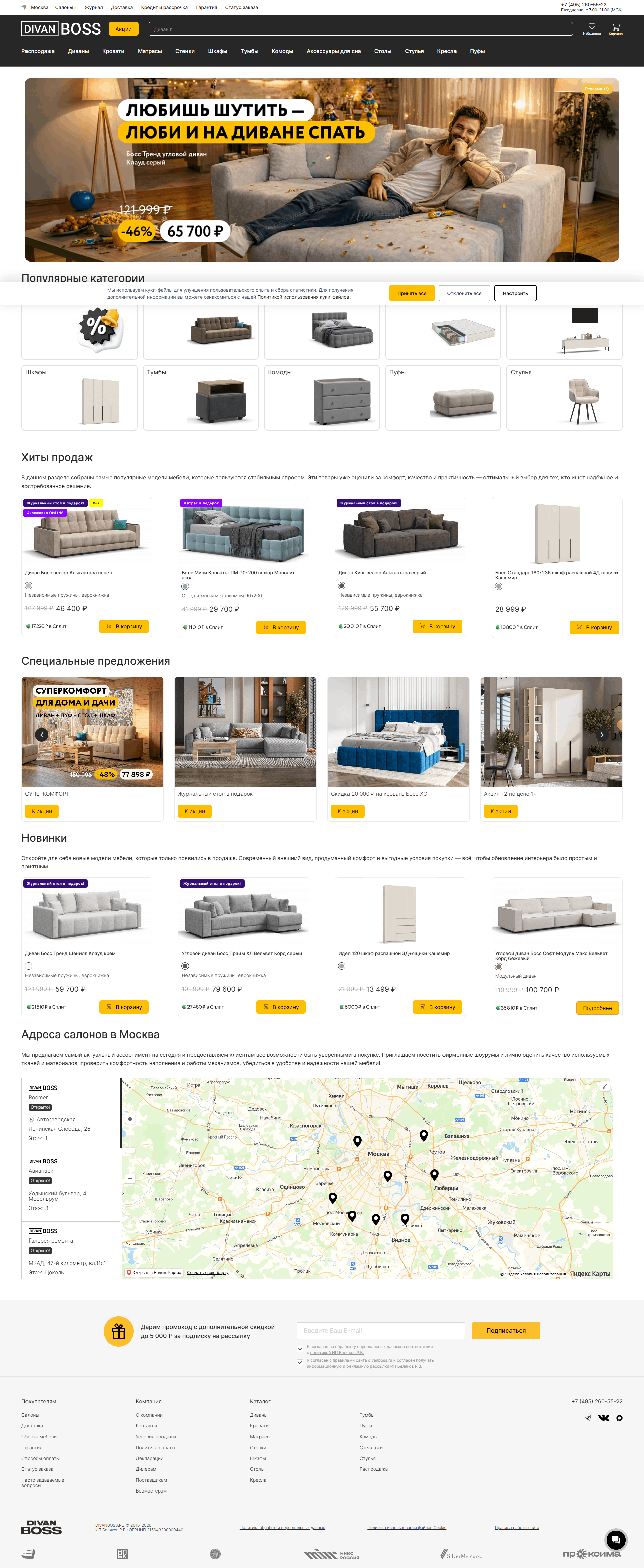 Разработка интернет-магазина мебели